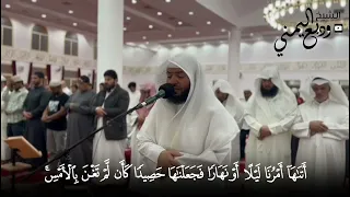 الشيخ وديع اليمني تلاوة خاشعة من سورة يونس صلاة القيام رمضان١٤٤٦ هجري دندنها
