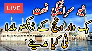 saraiki naat watch hik war wanj ke dekho new naat ramzan 2023 naat saraiki trending viral