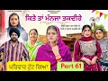 Download Lagu 💔 ਕਿਤੇ ਤਾਂ ਮੰਨਜਾ ਤਕਦੀਰੇ | Kitey Tann Manjaa Taqdeerey | Part 61 | Shocking Death Twist Scene 2025
