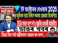 Download Lagu 19 October Assamese News | Justice For Zubeen Garg/Assamese News Today/Akash Doley/IsmailTrchnology