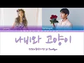 BOL4(볼빨간사춘기) _ Leo(나비와 고양이) (feat. BAEKHYUN(백현))[Color Coded Lyrics HAN/ROM/ENG/中文]PLS OPEN SUB!!!
