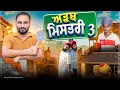 Download Lagu ADAB MISTRI 3 ( Comedy Video ) Nav Lehal Funny Video I Kaku Mehnian New Punjabi Comedy Video 2025
