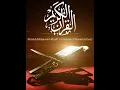 Download Lagu Surah Ya-Seen ~ Sheikh Mahmoud Khalil Al-Hussary @Al-Quran-OurLight