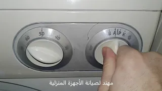 طريقة تشغيل غسالة ماركة ALTUS 