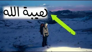 استشعر هيبة الله  حط السماعات في اذنك وشاهد هذا الفديو الذي يفوق الوصف من روعته  دندنها