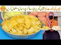 Download Lagu Lays Chips Recipe at Home | Kids Favorite Crispy Potato Chips Like Packet | Village Handi Roti