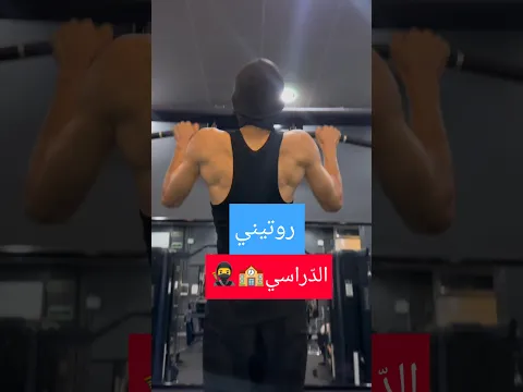 روتين العودة للدراسة 🏫🥷🇩🇿