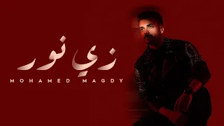                                                           محمد مجدي   زي نور دندنها