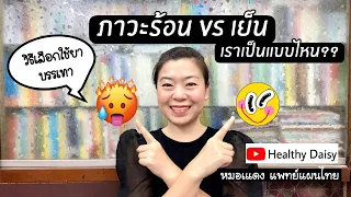  อาการใดบ่งชี้ว่าร่างกายมีความร้อนสูงเกินไป 