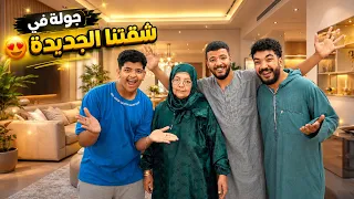 أول جولة في الشقة الجديدة! 🏡💥 (هلكنا من التعب) 😍