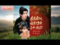 Download Lagu 【超前Preview】《全员读心，我成了皇帝手中一把刀》| ENG SUB | #薄荷听书 #cdrama #latest 最新短劇  共80集#热门短剧 #都市 #重生 #逆袭 #现代 #甜宠