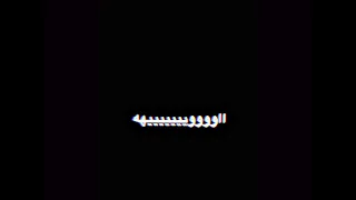 عطني شامبو عماني    نسخه     اكشن  دندنها