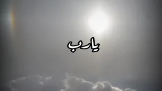 يارب ارضى عنا يارب 