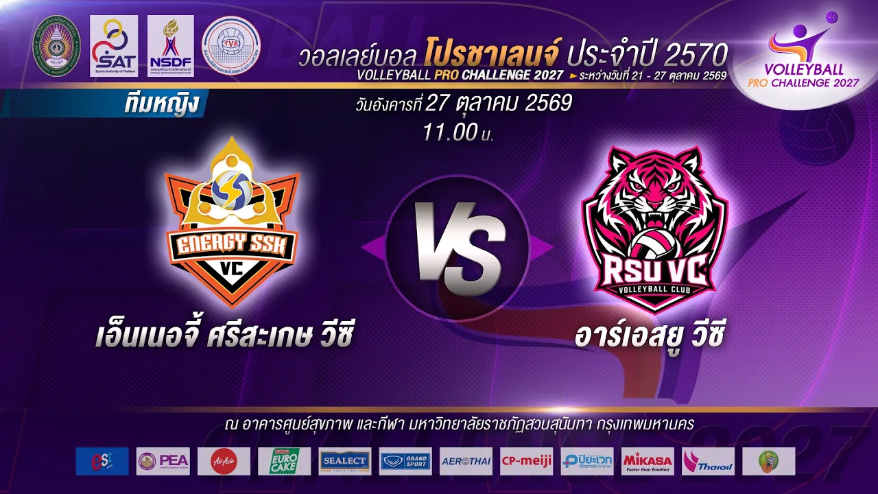 สโมสรเอ็นเนอจี้ ศรีสะเกษ วีซี  - สโมสรวอลเลย์บอลอาร์เอสยู วีซี I โปรชาเลนจ์ I 2026-10-27 04:24