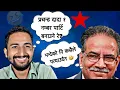 Download Lagu राम कुमारी झाक्री दिदी र केपि बाको पार्टी प्रवेश क्लाइमेक्स पनि यसैमा छ 😅 हासौ धेरै बाचौ
