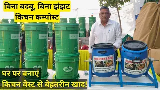 ऐसे बनाएं किचन वेस्ट से  बेहतरीन खाद | How To Make Compost From Kitchen Waste In Hindi #compost