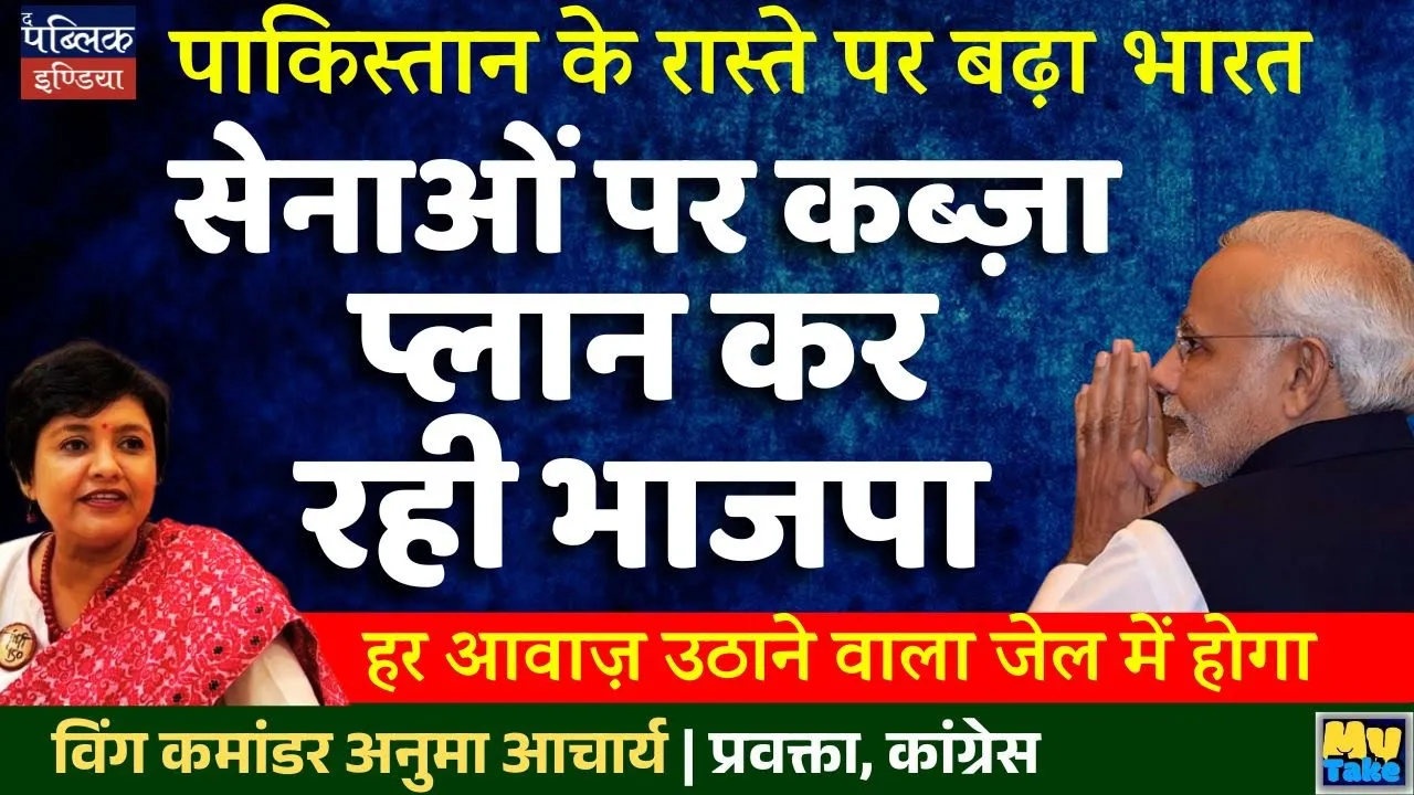 BJP's Dangerous Plan to Seize Control of the Armed Forces | My Take | Anuma Acharya