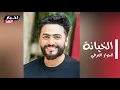 أول تعليق من بسمة بوسيل بعد خبر زواج تامر حسني من يارا السكري عرفيا (انا أم لبنتين ومارضهاش لبناتي)