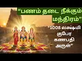 Lagu What Happens When You Sing 1008 Lakshmi Kubera Ganesha Mantras for Wealth?