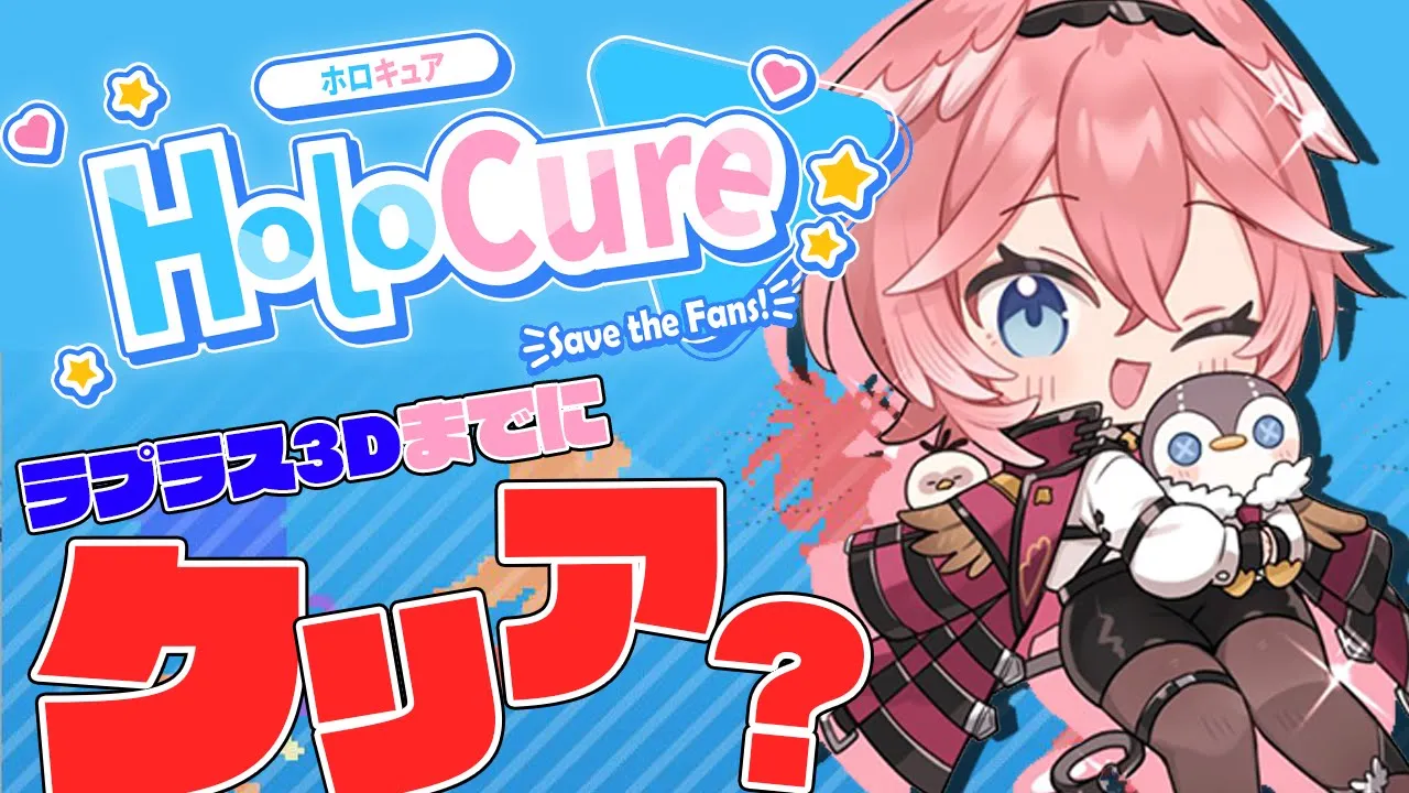 【HoloCure】お披露目までにクリアせよ‼集合体恐怖症克服できる！？【鷹嶺ルイ/ホロライブ】