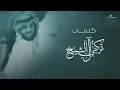 Majid Al Mohandis   Wadaat Rohi   2021   ماجد المهندس   ودعت روحي   بالكلمات