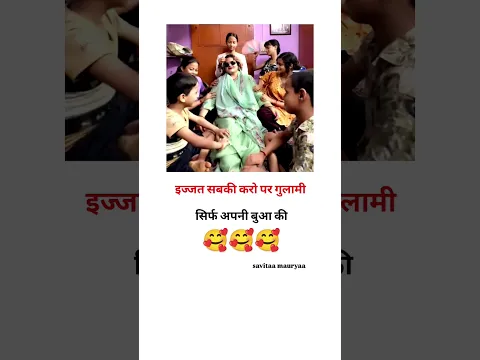 गुलामी सिर्फ अपनी बुआ की🤗#reels #viral #shorts