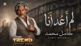 ل م اع د ان  ا                              كامل محمد                 دندنها