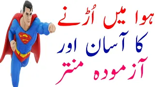 hawa me urny ka amal mantar jado sifli amliyat tilismati dunyia