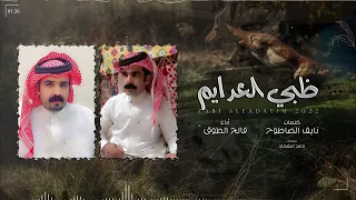 ظبي العدايم   فالح الطوق    حصريا        دندنها
