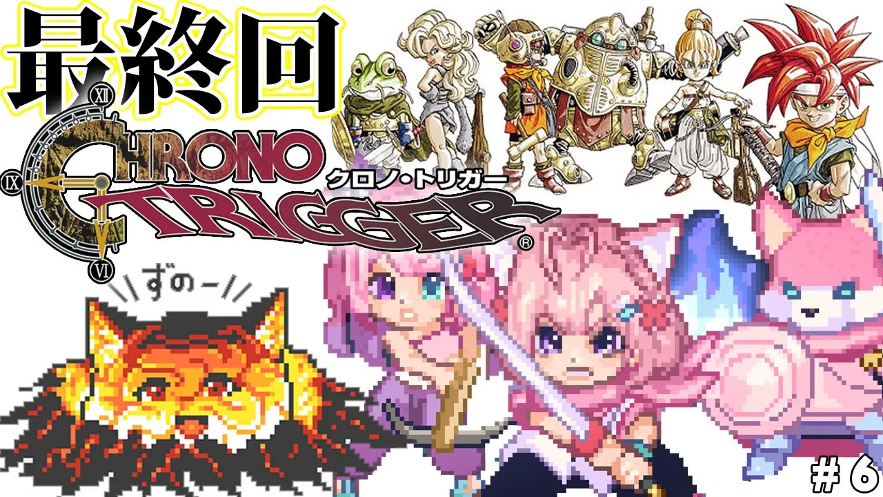 【クロノトリガー】完全初見★最終回かも！？？？ドラクエとFFスタッフがタッグを組んだ神作、いざラスボスへ！！！ #6 【博衣こより/ホロライブ】【ネタバレあり】