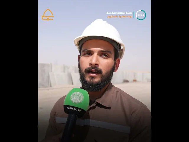 ⁣الأمين العام ونائبه وأعضاء مجلس إدارة العتبة العلوية يتفقدون المشاريع التربوية