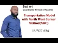 Transportation Model with North West Corner Method NWC
