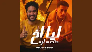 انا عندي اخ حتت سكره 