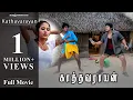 Download Lagu Kathavarayan - Full Movie | Karan | Vidisha | Radha | Vadivelu | Srikanth Deva