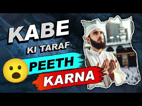 kabe ki taraf peeth karne kitna bada gunah | kaabe ki taraf peeth karke dukan ya karobar par bethn