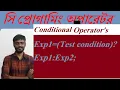 C Programming Conditional Operator s HSC ICT Bangla Tutorial Programming language