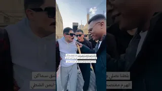بلطنا نصلي ونصوم اه ويلي مندل صرنا نعشق سماكن الهرم معتصم العمر دبكات 2025 رقص اغاني كل جديد 