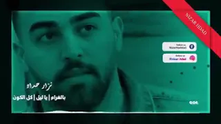 بالغرام   يا ليل   اشتقتلك   نزار حداد      دندنها