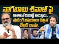Lagu Shekar Basha Reveled Shcokig Facts About Nagababu Reaction On Shivaji Controversy