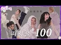 Download Lagu 들망진창력 MAX 찍은 마성의 피지컬 업데이트 [네맘대로 아이들] EP. 4 | i-dle (아이들)ㅣSUB