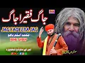 Download Lagu Jag Faqeera Jag Wela Sargi Da | Lateast Punjabi Kalam | Punjabi Sufi Song | Aslam Bahu