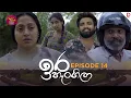 Download Lagu Ira Hangila | ඉර හැංගිලා| Episode 14 - (2025-07-17) | Rupavahini TeleDrama