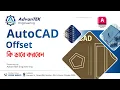 Learn Offset in AutoCAD