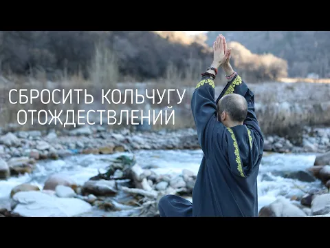 сбросить кольчугу отождествлений image