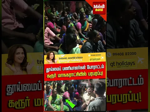 தொடரும் தூய்மைப் பணியாளர்கள் போராட்டம்.. நகரில் தேங்கும் குப்பைகள்! Sanitary Workers | Nakkheeran