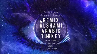      دمعك ياعين الشامي عربي تركي                  دندنها