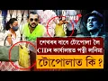 Download Lagu শেখৰৰ বাবে টোপোলা লৈ CIDৰ কাৰ্যালয়ত পত্নী লনিমা।
