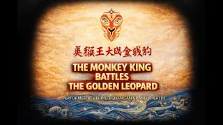  the monkey king battles the golden leopard 