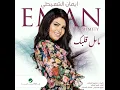 Ma Mal Galbek - Eman AlShmety