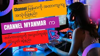 channel myanmar channel myanmar video 